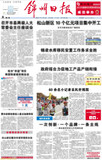 2013.8.30锦州日报 小记者走进世园会